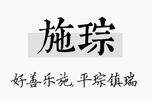 施琮名字的寓意及含义