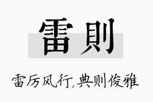 雷则名字的寓意及含义