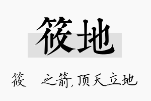 筱地名字的寓意及含义