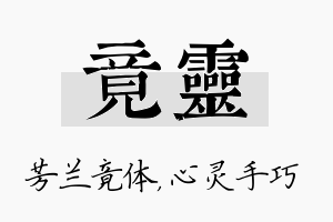 竟灵名字的寓意及含义