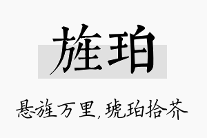 旌珀名字的寓意及含义