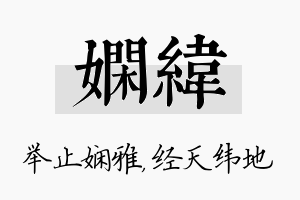 娴纬名字的寓意及含义