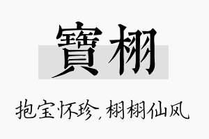 宝栩名字的寓意及含义