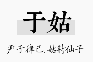 于姑名字的寓意及含义