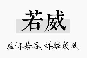 若威名字的寓意及含义