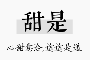 甜是名字的寓意及含义