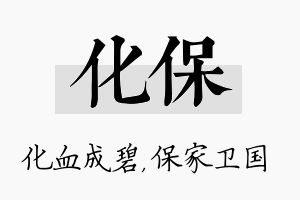 化保名字的寓意及含义