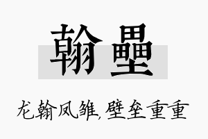 翰垒名字的寓意及含义