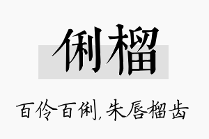 俐榴名字的寓意及含义