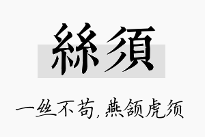 丝须名字的寓意及含义