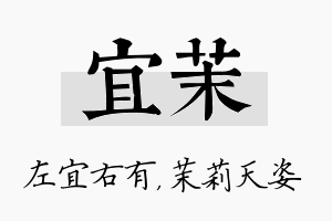 宜茉名字的寓意及含义