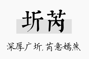 圻芮名字的寓意及含义