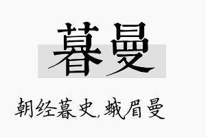 暮曼名字的寓意及含义