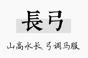 长弓名字的寓意及含义