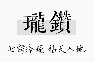 珑钻名字的寓意及含义