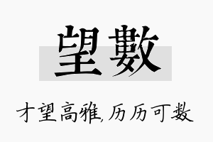 望数名字的寓意及含义