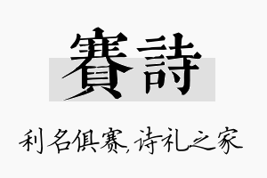 赛诗名字的寓意及含义