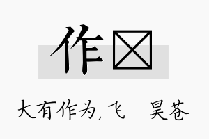 作翀名字的寓意及含义