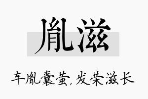 胤滋名字的寓意及含义