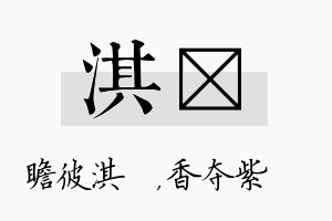 淇萩名字的寓意及含义