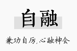 自融名字的寓意及含义