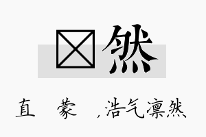 镈然名字的寓意及含义