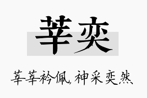 莘奕名字的寓意及含义