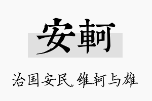 安轲名字的寓意及含义