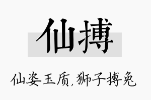 仙搏名字的寓意及含义