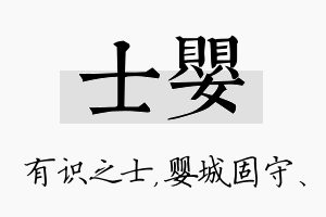 士婴名字的寓意及含义