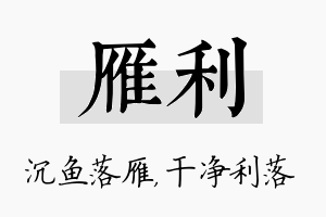 雁利名字的寓意及含义