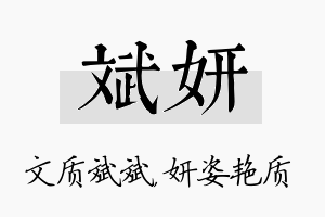 斌妍名字的寓意及含义