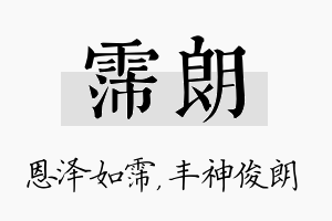 霈朗名字的寓意及含义