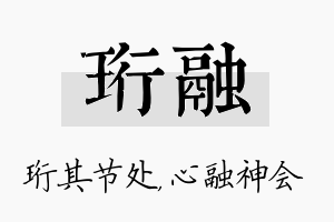 珩融名字的寓意及含义