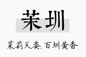 茉圳名字的寓意及含义