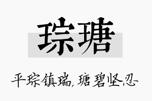 琮瑭名字的寓意及含义