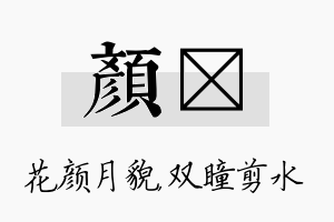 颜曈名字的寓意及含义