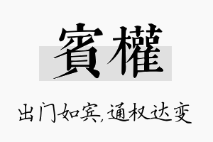 宾权名字的寓意及含义