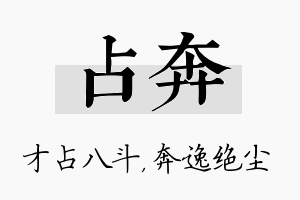 占奔名字的寓意及含义