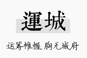 运城名字的寓意及含义