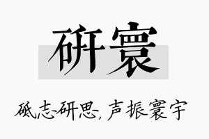 研寰名字的寓意及含义