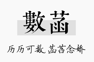 数菡名字的寓意及含义