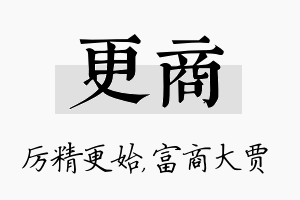 更商名字的寓意及含义