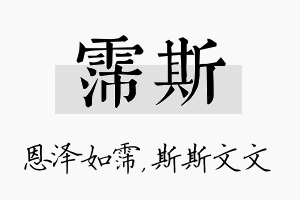 霈斯名字的寓意及含义