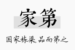 家第名字的寓意及含义