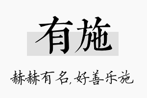 有施名字的寓意及含义