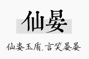 仙晏名字的寓意及含义