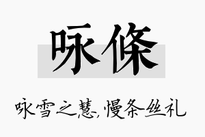 咏条名字的寓意及含义