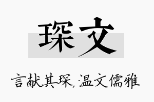 琛文名字的寓意及含义