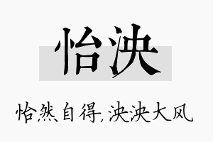 怡泱名字的寓意及含义